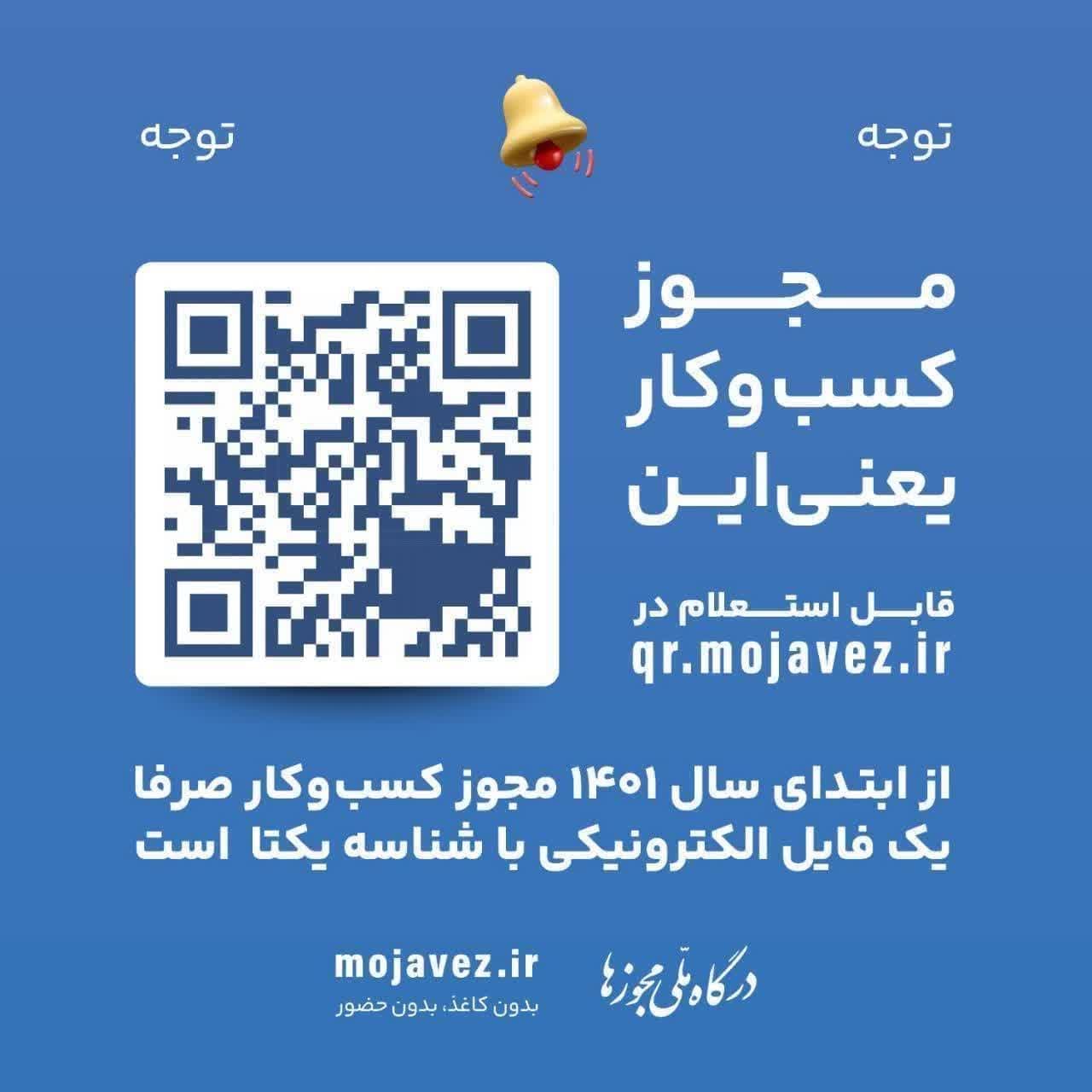 تفاوت مجوزهای جدید کسب و کار با مجوزهای قدیم