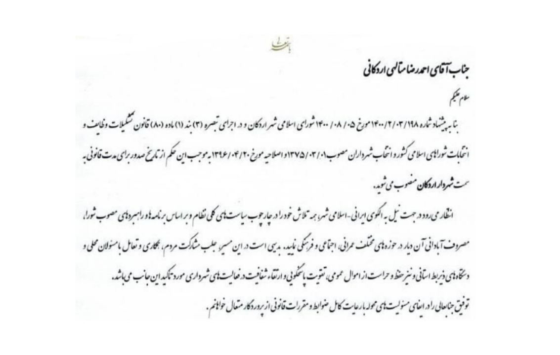 انتصاب شهردار اردکان با حکم استاندار یزد