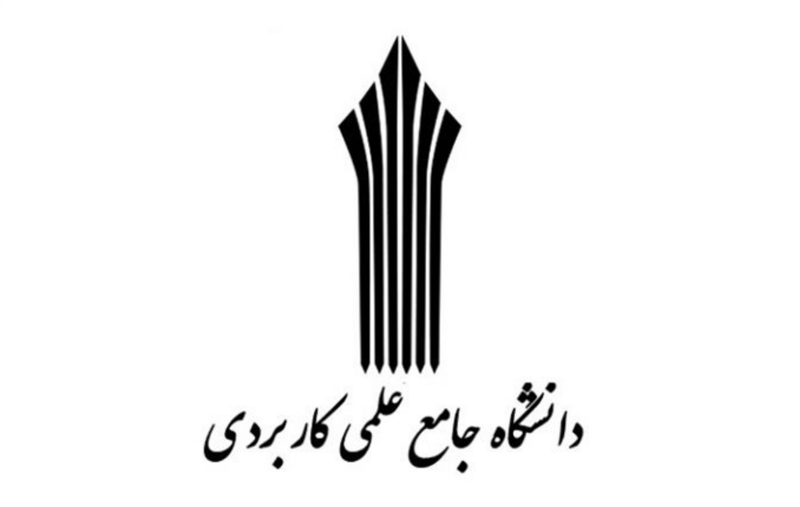 تمديد ثبت نام پذيرش در دوره های كاردانی و كارشناسی حرفه ای ناپيوسته بدون كنكور نظام آموزش مهارتی دانشگاه جامع علمی - كاربردی تا سه شنبه هشتم شهريور