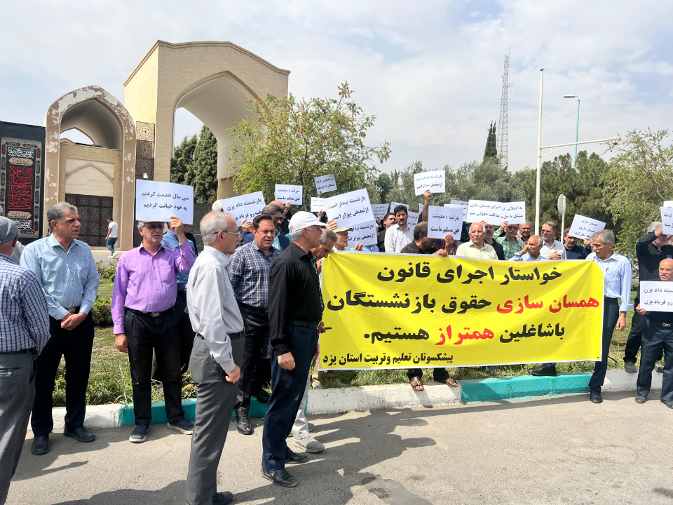 بازنشستگان استان یزد با تجمع مقابل استانداری یزد خواستارهمسان سازی حقوق های خود شدند