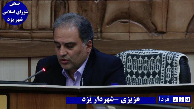 فیلم:شهردار یزد در صحن شورا درگذشت نیروی خدماتی شهرداری حین کار را تسلیت گفت.