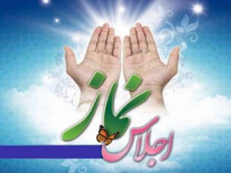 تجلیل از اداره کل فرهنگ و ارشاد اسلامی یزد بعنوان دستگاه برتر در امر ترویج فرهنگ نماز