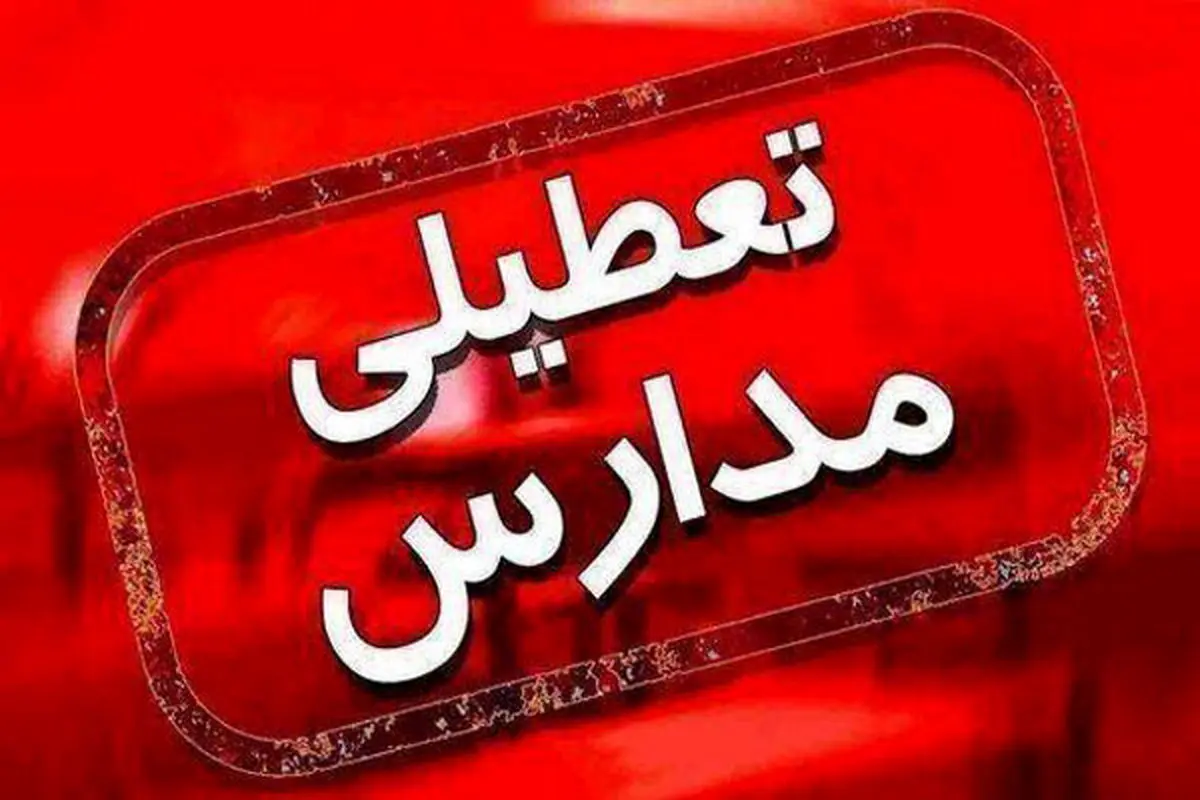 مدارس استان یزد به غیر از مناطق ابرکوه، مروست، خاتم و بافق غیرحضوری شد