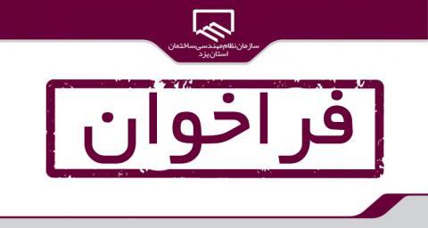 برگزاری دوره های جامع آمادگی آزمون ورود به حرفه مهندسی برای نخستین بار