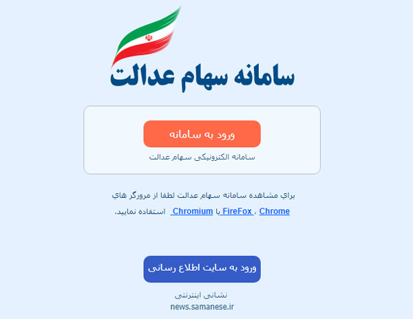 مهلت آزادسازی سهام عدالت تا 15 خرداد تمدید شد