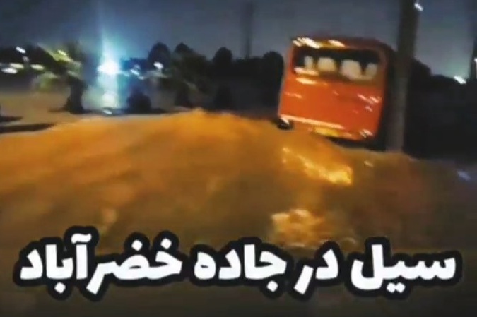 سیل در جاده خضرآباد