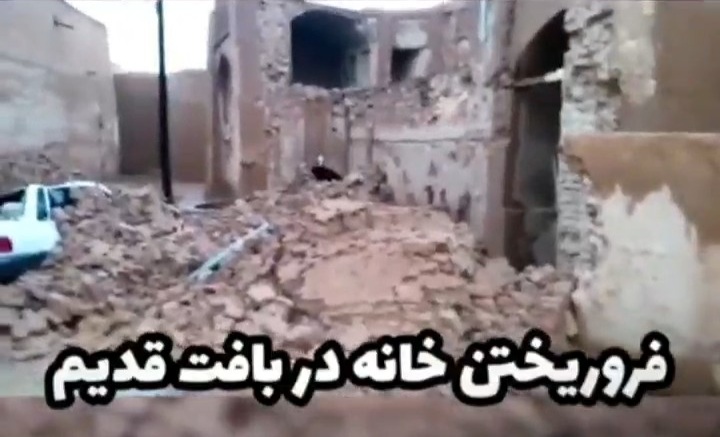 فرو ریختن خانه در بافت قدیم