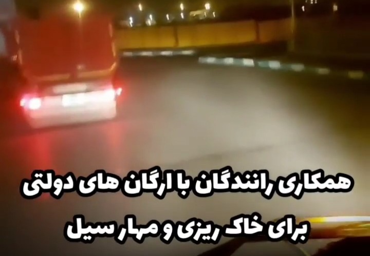 همکاری رانندگان با ارگان های دولتی برای خاک ریزی و مهار سیل