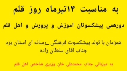 فیلم| مراسمی به مناسبت تولد شادروان استاد رضا سلطان زاده