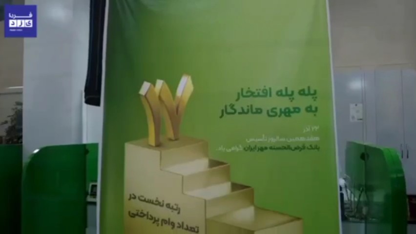 فیلم| مصاحبه اختصاصی یزدفردا با دکتر «مصطفی ازگلی» عضو هیئت مدیره بانک قرض‌الحسنه مهر ایران در حاشیه مراسم افتتاحیه شعبه جدید بانک مهر ایران در شهرک صنعتی یزد