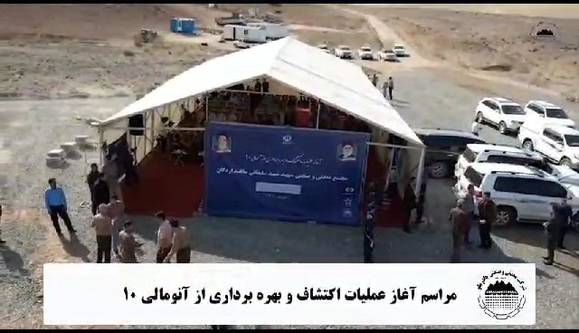 فیلم| مراسم آغاز عملیات اکتشاف و بهره برداری از آنومالی ۱۰ چادرملو