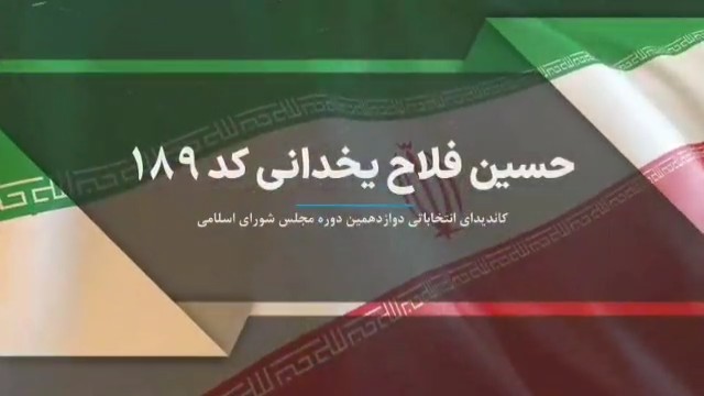 آنچه باید از حسین فلاح یخدانی، فرماندار سابق میبد و کاندیدای انتخابات مجلس در حوزه تفت و میبد بدانیم